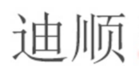 迪顺品牌logo