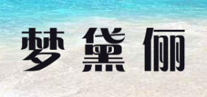 梦黛俪品牌logo