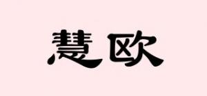 慧欧品牌logo