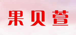 果贝萱品牌logo