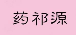 药祁源品牌logo