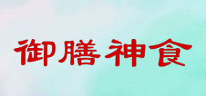 御膳神食品牌logo