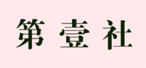 第壹社品牌logo
