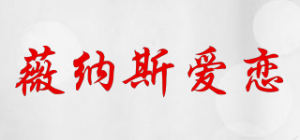 薇纳斯爱恋品牌logo