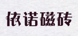 依诺磁砖品牌logo