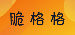 脆格格品牌logo