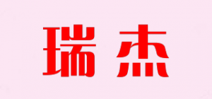 瑞杰品牌logo