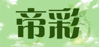 帝彩品牌logo