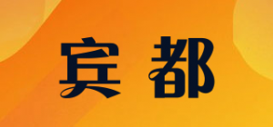 宾都品牌logo