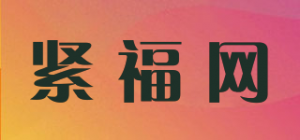 紧福网JINFUNET.COM品牌logo