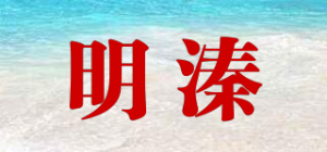 明溱品牌logo
