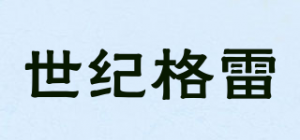 世纪格雷品牌logo