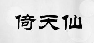 倚天仙品牌logo