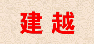 建越品牌logo