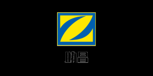 助昌品牌logo