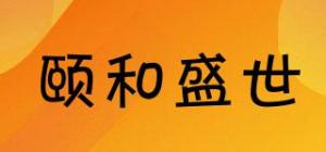 颐和盛世品牌logo