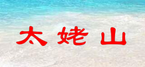 太姥山品牌logo