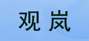观岚品牌logo