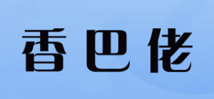 香巴佬品牌logo
