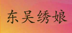 东吴绣娘品牌logo
