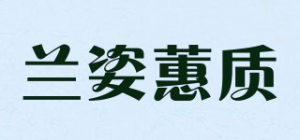 兰姿蕙质品牌logo