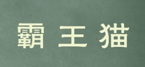 霸王猫品牌logo