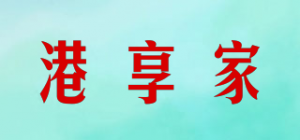 港享家品牌logo