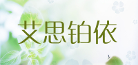 艾思铂依品牌logo