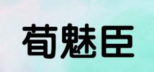 荀魅臣品牌logo