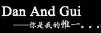 丹和桂品牌logo