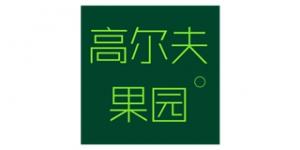 高尔夫果园golfguoyuan品牌logo
