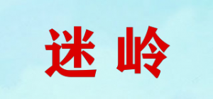 迷岭品牌logo