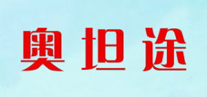 奥坦途品牌logo