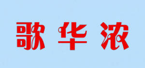 歌华浓品牌logo