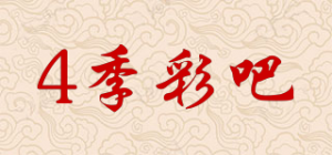 4季彩吧品牌logo