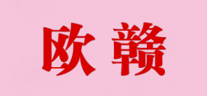 欧赣品牌logo