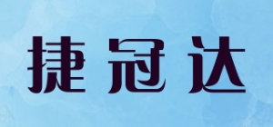 捷冠达品牌logo