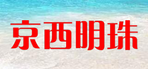 京西明珠品牌logo