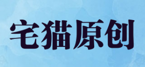 宅猫原创Zhai Mao Design品牌logo