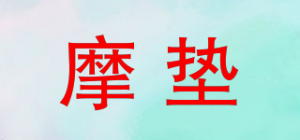 摩垫品牌logo