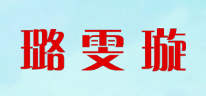 璐雯璇品牌logo