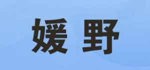 媛野品牌logo