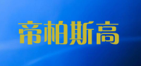 帝柏斯高品牌logo