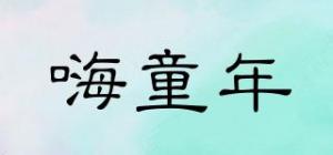 嗨童年HI！TONGNIAN品牌logo
