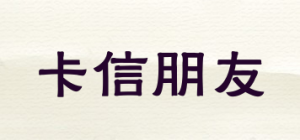 卡信朋友品牌logo