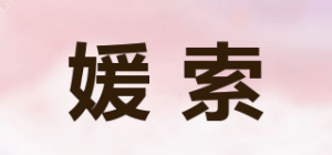 媛索品牌logo