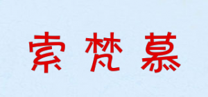 索梵慕品牌logo