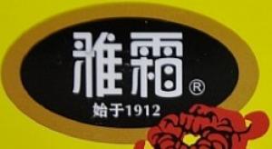 雅霜品牌logo