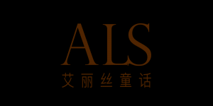 艾丽丝童话品牌logo