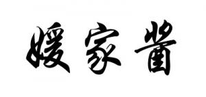 媛家酱品牌logo